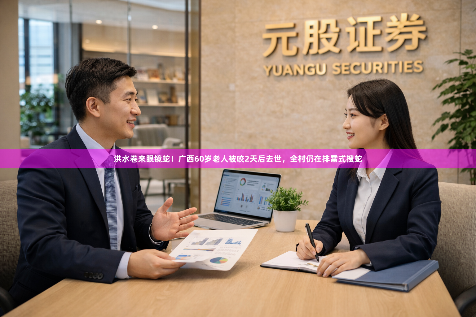 洪水卷来眼镜蛇！广西60岁老人被咬2天后去世，全村仍在排雷式搜蛇