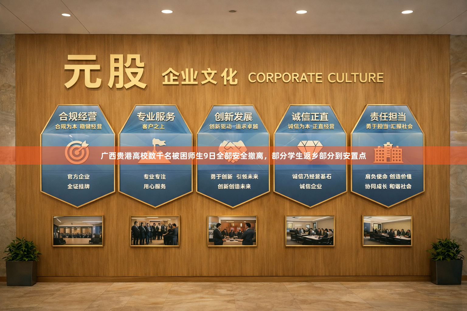 广西贵港高校数千名被困师生9日全部安全撤离，部分学生返乡部分到安置点