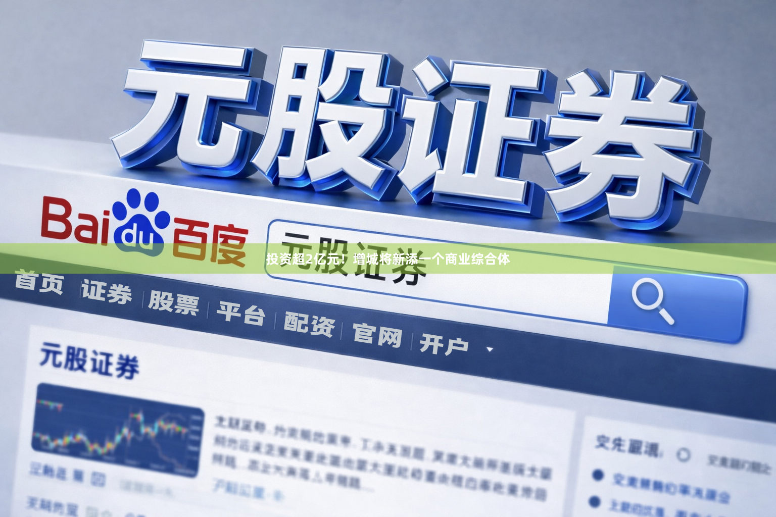 投资超2亿元！增城将新添一个商业综合体
