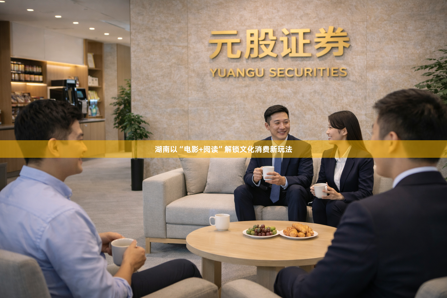 湖南以“电影+阅读”解锁文化消费新玩法
