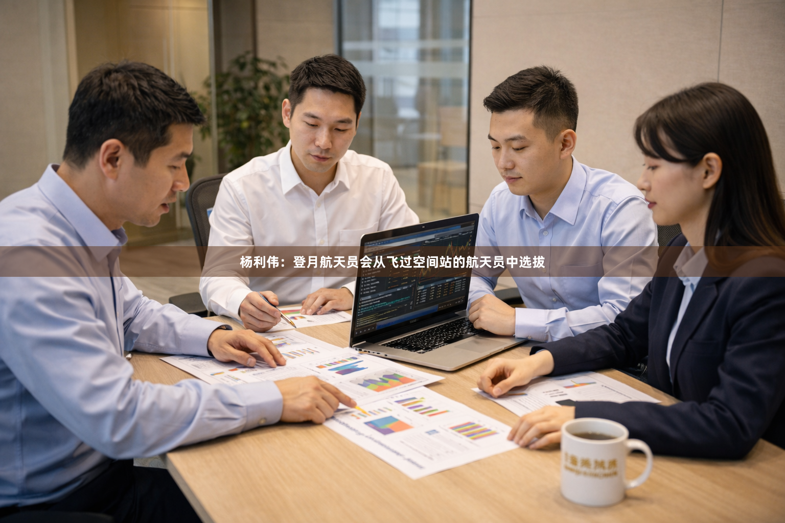 杨利伟：登月航天员会从飞过空间站的航天员中选拔