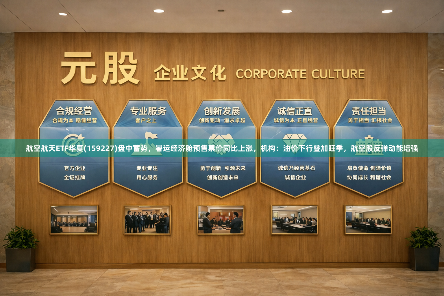 航空航天ETF华夏(159227)盘中蓄势，暑运经济舱预售票价同比上涨，机构：油价下行叠加旺季，航空股反弹动能增强